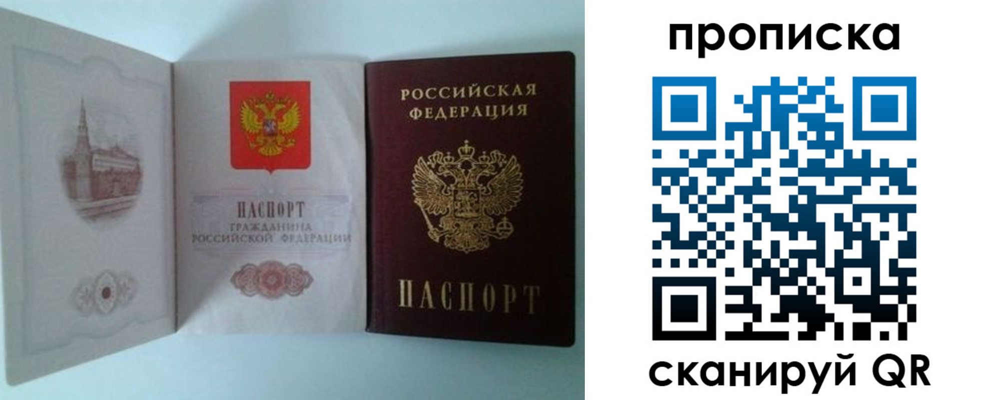 временная регистрация купить в Свердловской области