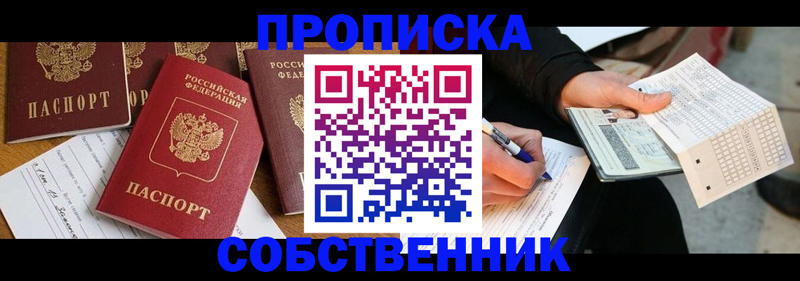 прописка 2025 в Свердловской области