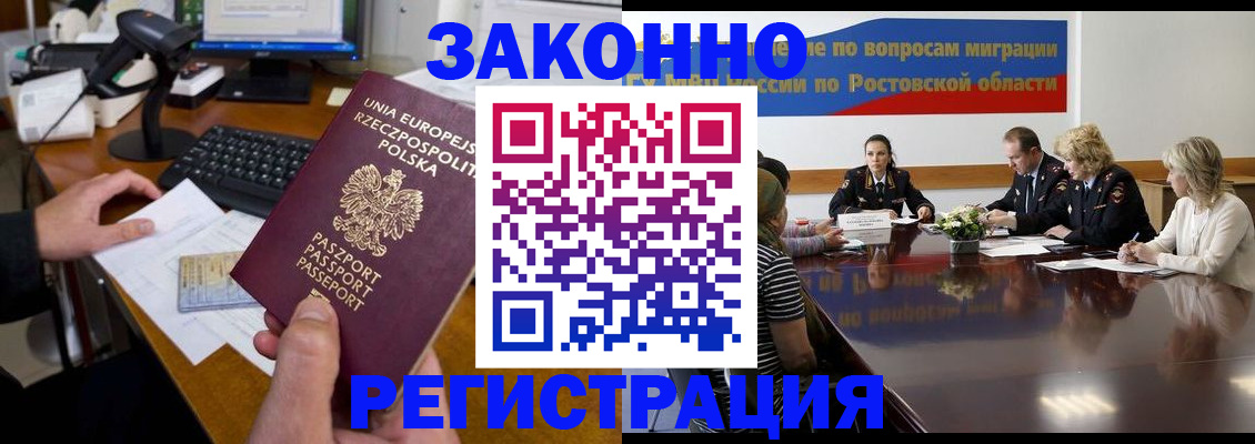 прописка для работы в Свердловской области